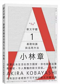 现货 欧文字体1基础知识与活用方法 15 脸谱 原版进口 文字的形成 西文字体排版规范 西文排版避坑指南 欧文字体基础 字体选用方法