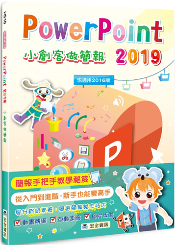 小创客做简报(2版)苏清得