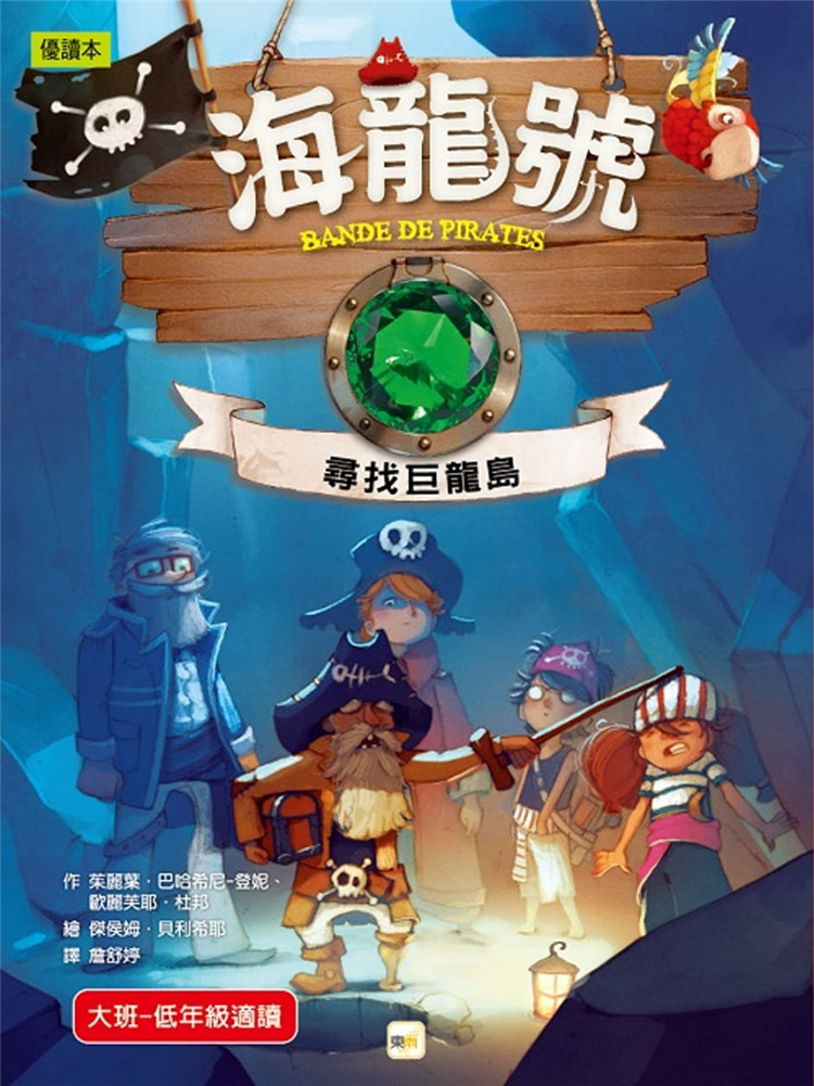 预售 海龙号:寻找巨龙岛 20  茱丽叶.巴哈希尼  东雨文化进口原版