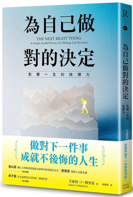 自己做对的决定影响一生的抉择力