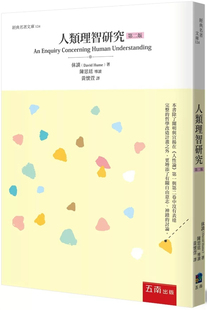 预售 人类理智研究(2版) 23 休谟 五南 进口原版人类如何在受限于感官经验的理性能力之下,展开了与外在世界事物有关的知识之探求