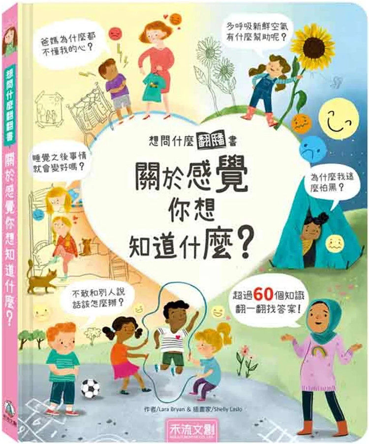 预售 想问什么翻翻书：关于感觉你想知道什么22Lara Bryan童书 青少年读物 3-8岁 好奇心可以带领人类追求智慧 走出框架 创造奇迹