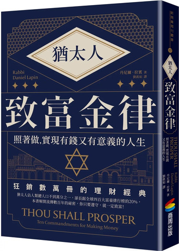 犹太人致富金律进口原版