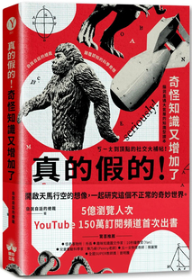 现货真的假的！奇怪知识又增加了 23 自说自话的总裁 晴好出版 进口原版