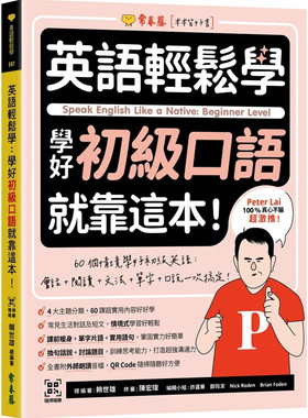 学好初级口语就靠这本！