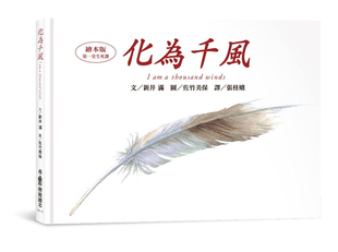 现货 化为千风I am a thousand winds（三版）21 新井满 小鲁文化 进口原版