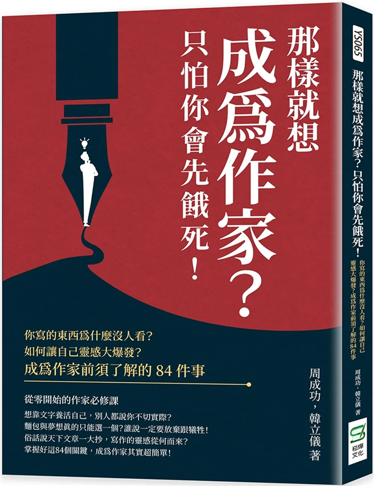 那样就想成为作家？进口原版