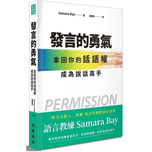 拿回你的话语权，成为说话高手