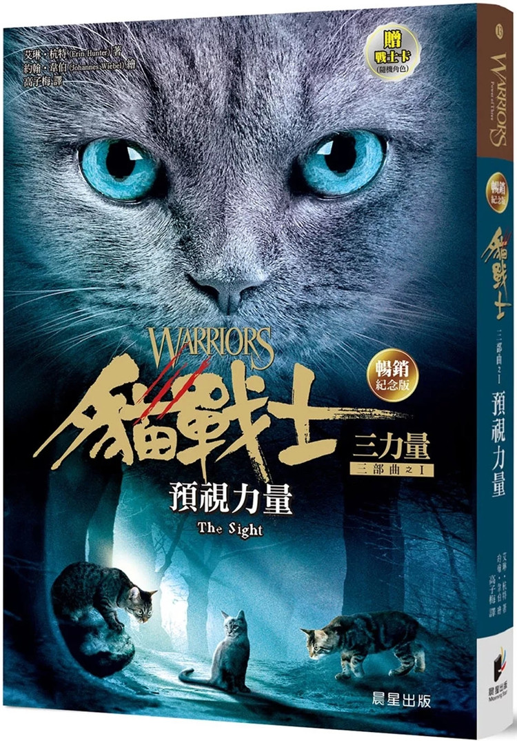 预售 猫战士畅销纪念版三部曲三力量之一：预视力量（附随机战士卡） 24 艾琳．杭特 晨星 进口原版 童书 绘本