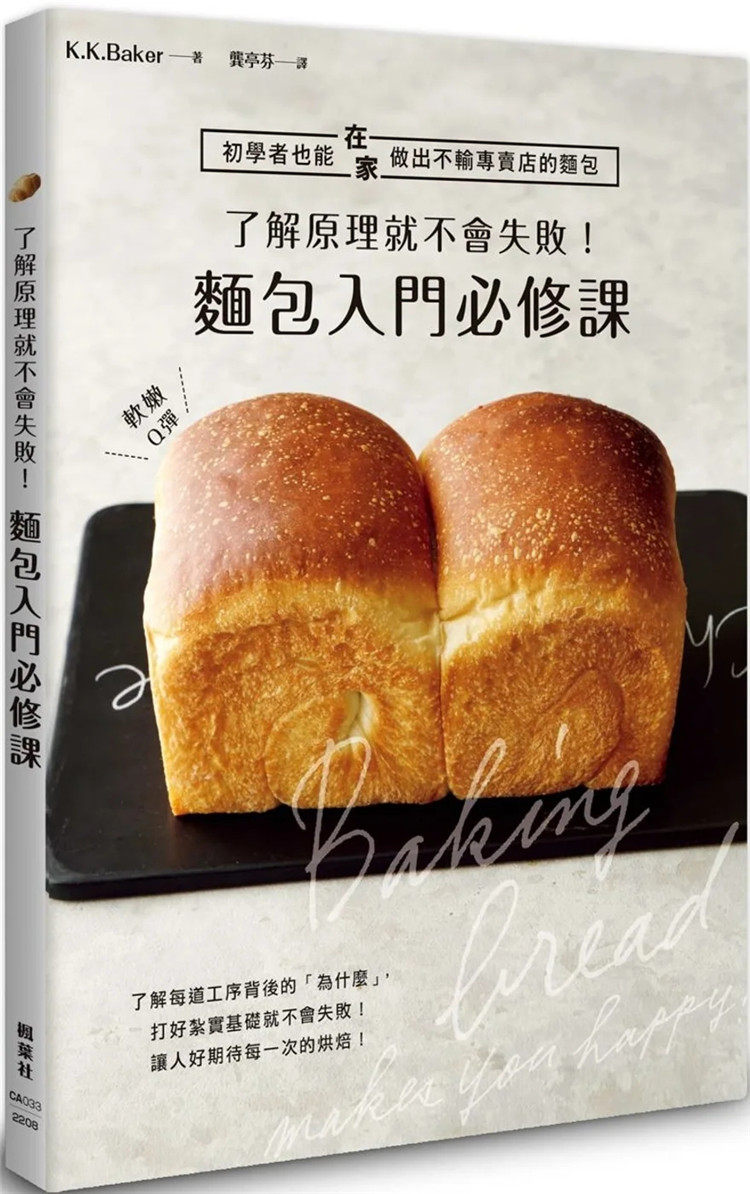 baker 枫叶社 进口原版吐司 法式小餐包 牛奶哈斯佛卡夏 家庭披萨