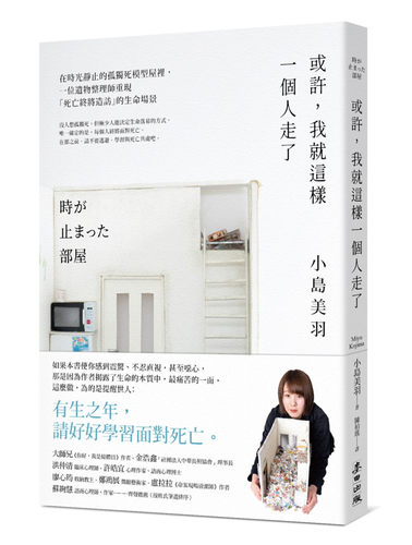 或许，我就这样一个人走了