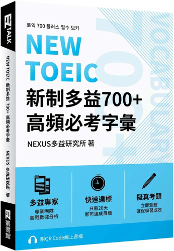 新制多益700高频必考字汇