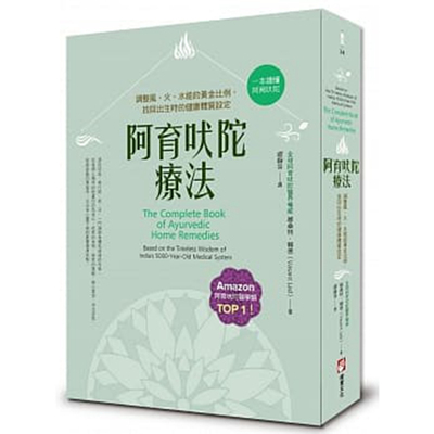 阿育吠陀疗法(二版)健康体质设定