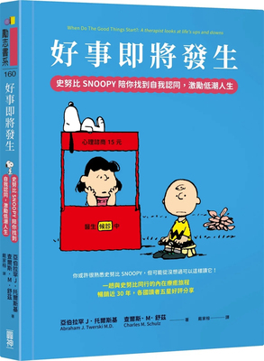 好事即将发生：史努比Snoopy陪你