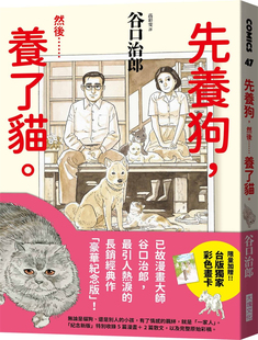 现货 正版 先养狗，然后……养了猫 21 谷口治郎 文化 书籍 进口原版