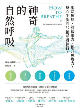 神奇的自然呼吸进口原版