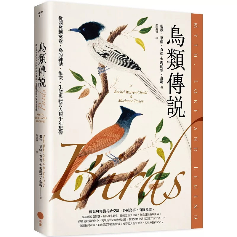 预售 鸟类传说：从羽翼到寓意，鸟的神话、象征、生态奥祕与人类千年想象 25 日出出版 瑞秋．华伦．查德, 玛丽安．泰勒 原版进口