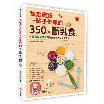 现货 奠定宝宝一辈子健康的350道断乳食 乐妈咪名厨 双美生活文创 进口原版