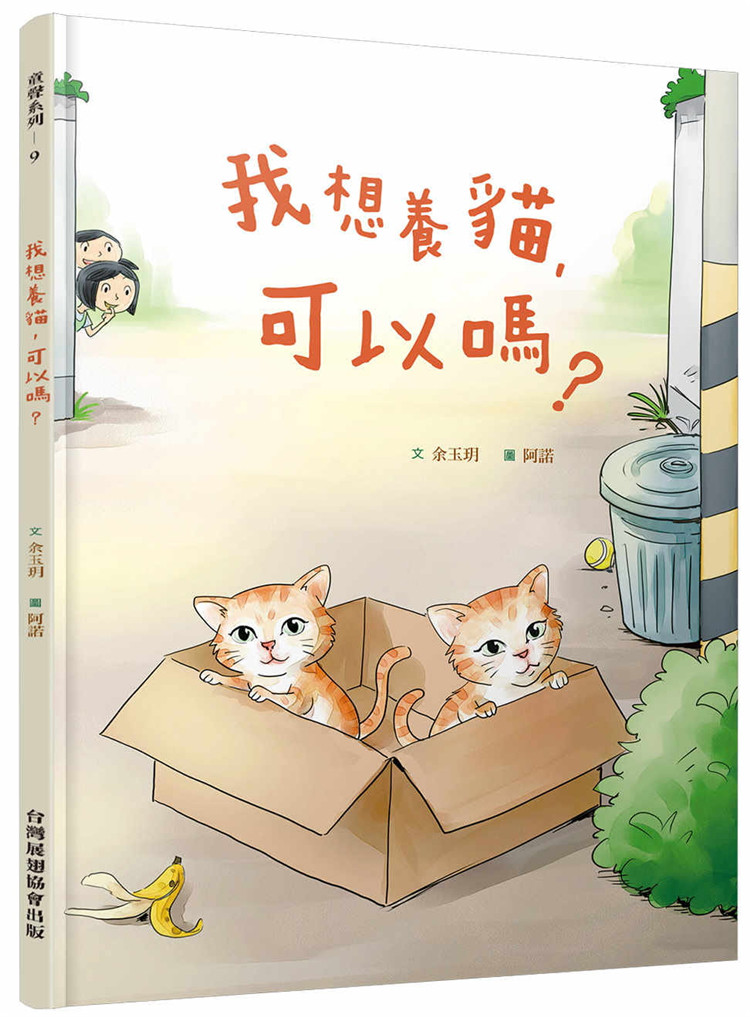 预售 我想养猫，可以吗？ 21 余玉玥 前卫 进口原版