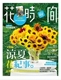 沁凉系花艺 现货 进口图书 花时间05凉夏花纪事?滋润心田＆视野 正版 原版