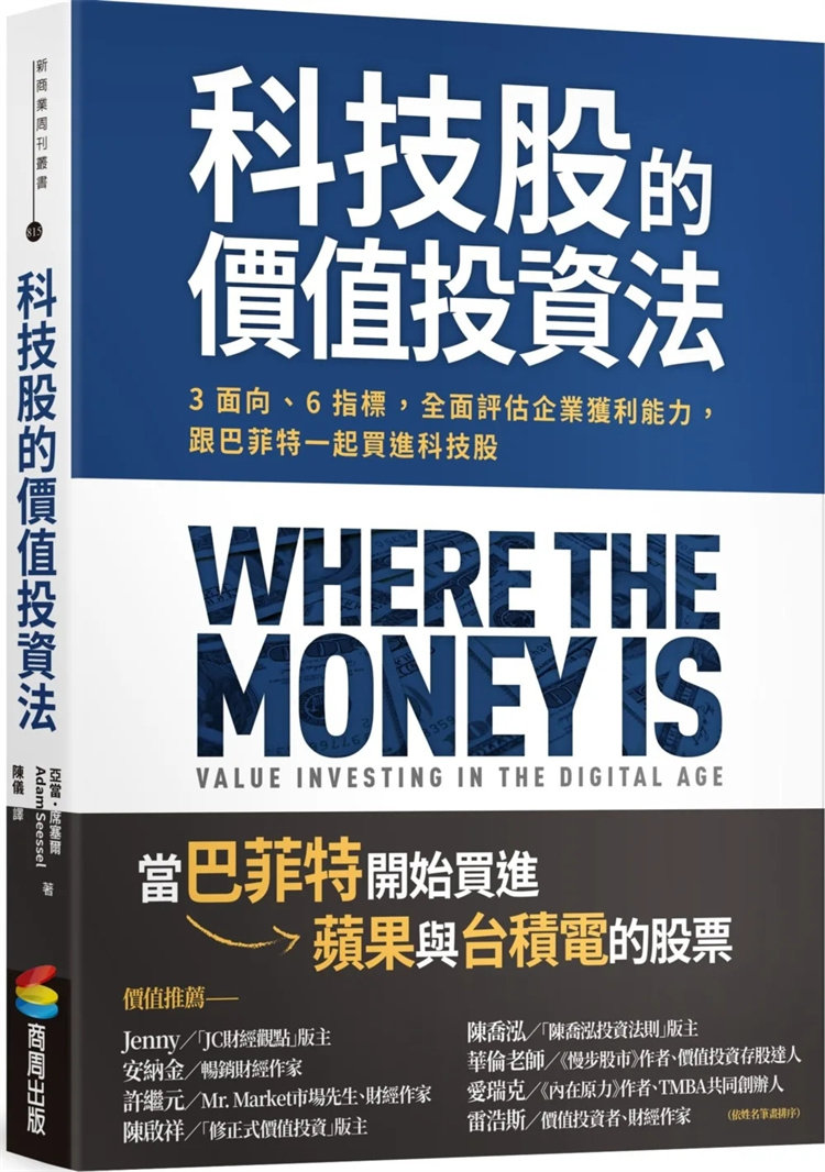 预售 科技股的价值投资法：3面向、6指标，全面评估企业获利能力，跟巴菲特一起买进科技股 23 亚当‧席塞尔 商周出版 进口原版怎么样,好用不?