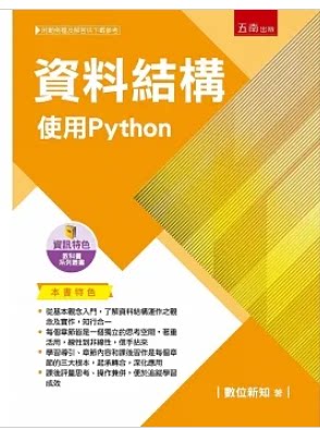 使用Python堆叠(Stack)