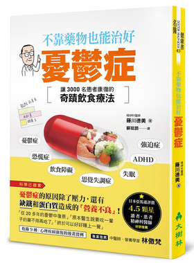 藤川德美不靠药物能治好忧郁症
