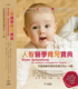 超值套组 现货 18岁 别册 人智医学育儿宝典：当代之最儿童健康照护与教养百科