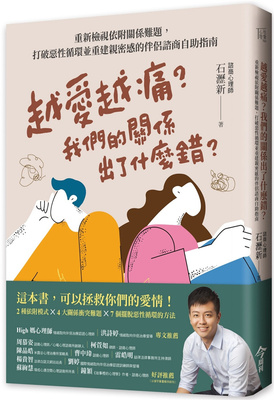 越爱越痛？我们的关系出了什么错