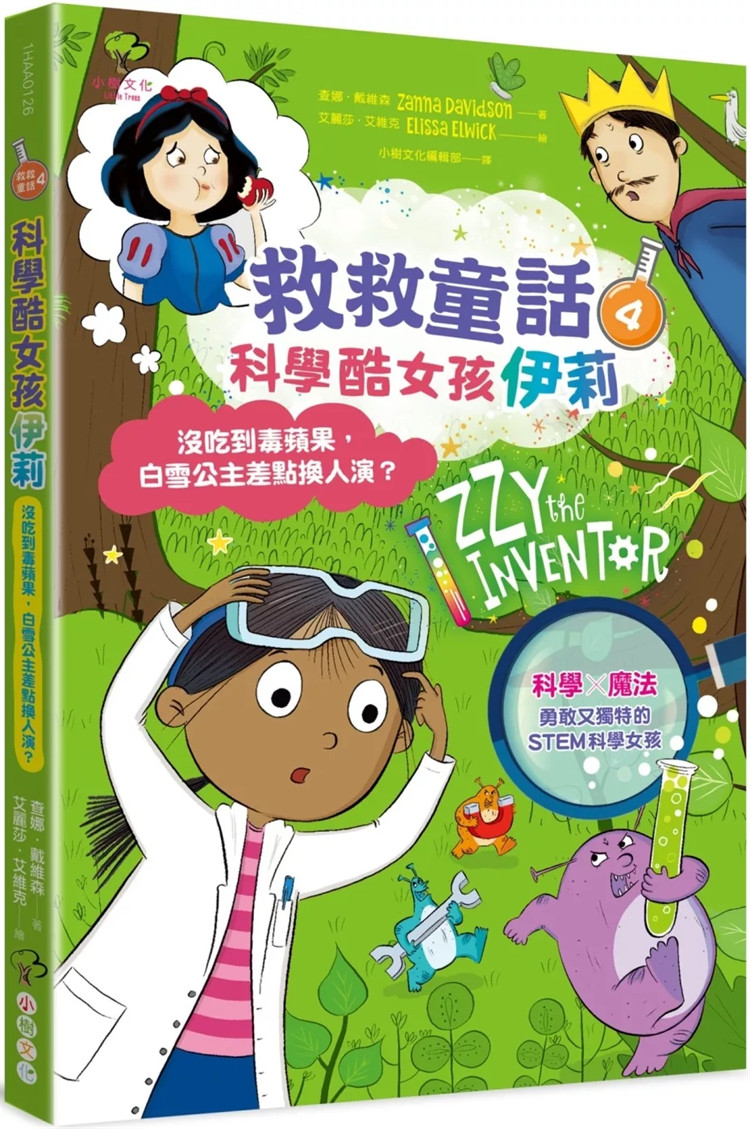 预售 科学酷女孩伊莉【救救童话4】：没吃到毒苹果，白雪公主差点换人演？ 24 查娜．戴维森 小树文化 进口原版 童书绘本