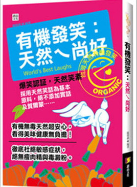 预售 有机发笑：天然ㄟ尚好 13 龙伟惠 读品文化进口原版