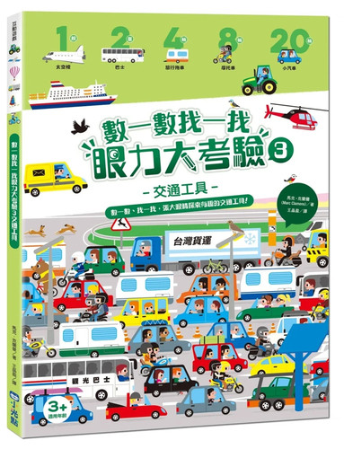数一数找一找眼力大考验3