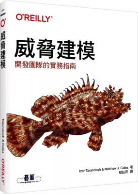 威胁建模｜开发团队的实务指南