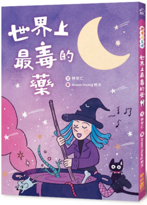 世界上zui毒的药联经出版公司