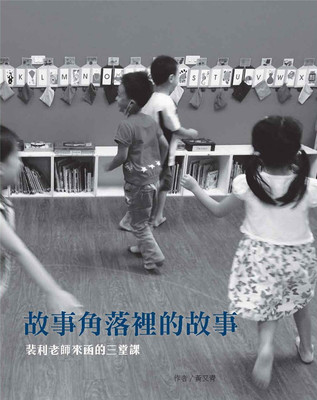 现货 故事角落里的故事 —裴利老师来函的三堂课 21 黄又青 阿布拉 进口原版