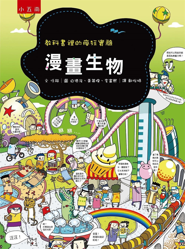 预售 漫画生物 22 白德浚, 黄英灿,等       五南  进口原版