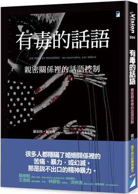 预售 有毒的话语：亲密关系里的话语控制 21 罗伯特.纽伯格 宝瓶 话语控制是语言陷阱、精神暴力。利用话语控制让你受骗委屈自责