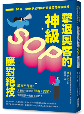 现货击退奥客的神级SOP应对绝技