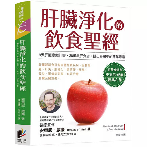 肝脏净化的饮食sheng经