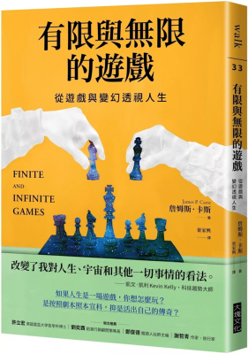 有限与无限的游戏变幻透视人生