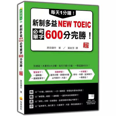 每天1分钟！新制多益原版进口