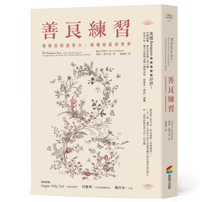 现货 善良练习：发挥善的感染力，疗愈纷乱的世界 21 塔拉64库辛奈  商周出版 进口原版