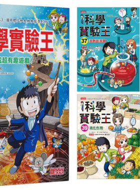 漫画科学实验王套书【第十辑】