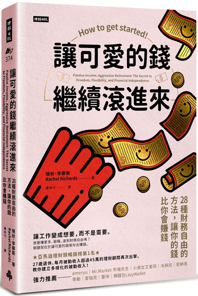 现货 让可爱的钱继续滚进来:28种财务自由方法,让钱比你会赚钱 21 瑞秋.李察斯 时报出版 进口原版