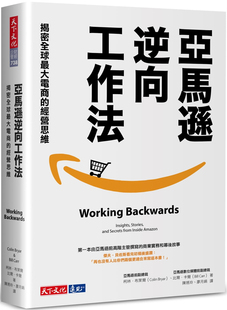 经营思维 柯林．布莱尔 天下文化 现货 进口原版 亚马逊逆向工作法：揭密全球zui大电商
