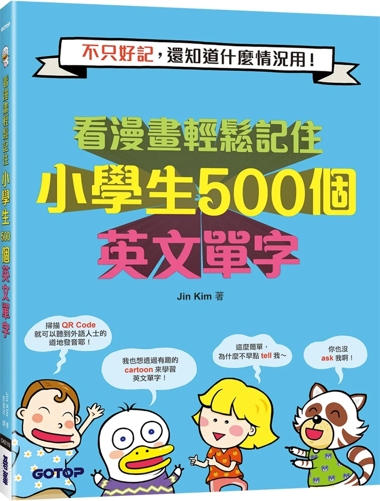 看漫画轻松记住小学生500个英文