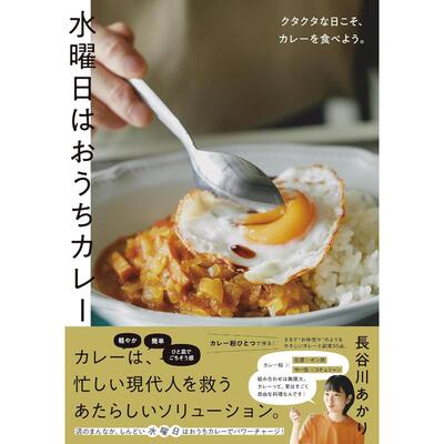水曜日はおうちカレー
