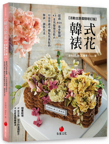 裱花新手入門的最佳工具書