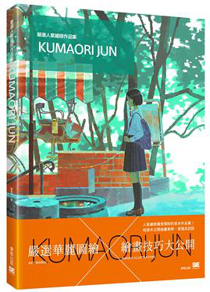 现货 严 选人气绘师作品 集: kumaori  jun0219  くまおり纯 书籍