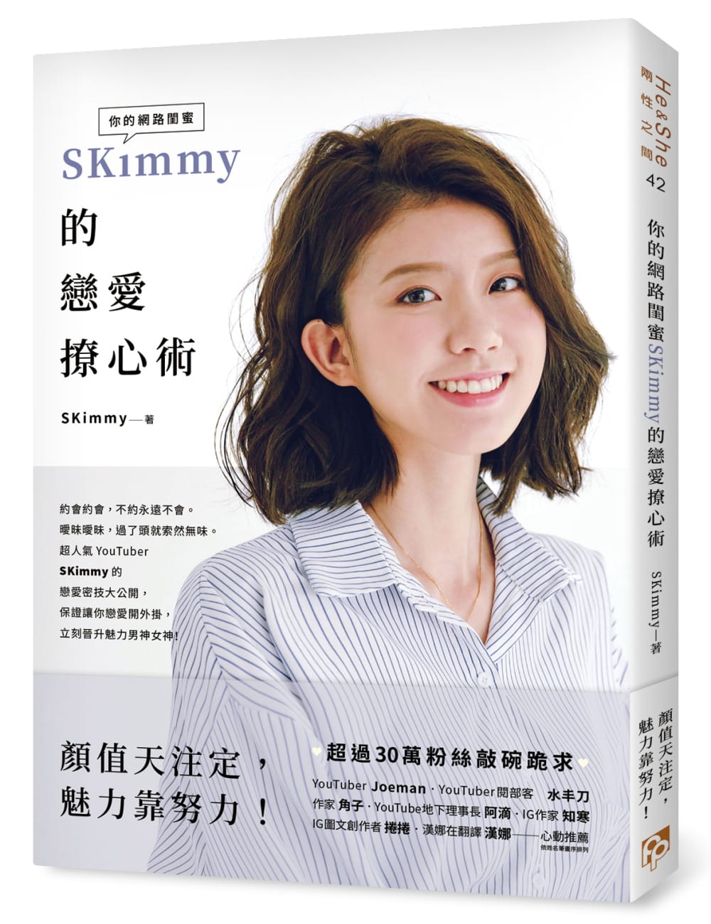 现货你的网络闺蜜SKimmy的恋爱